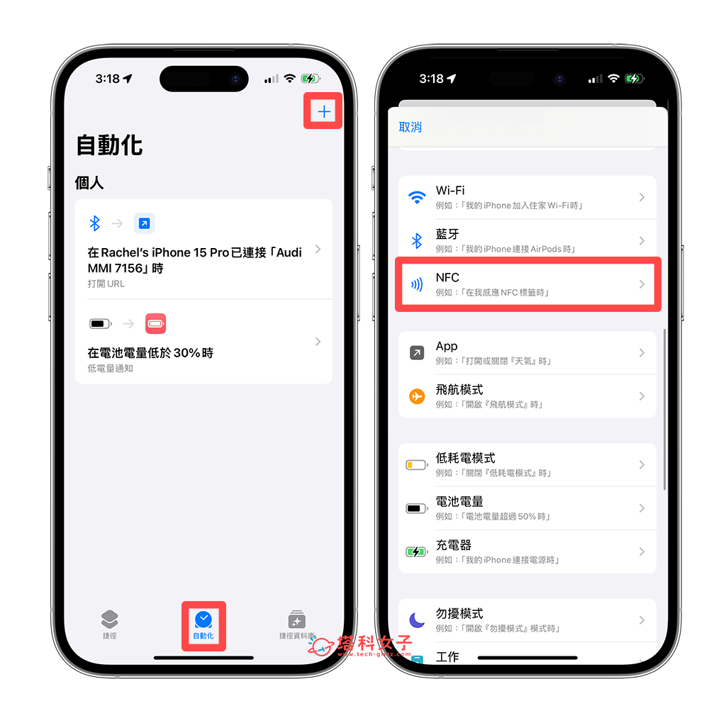 在捷径 App 中扫描 AirTag NFC：自动化 > NFC