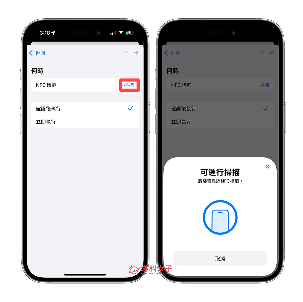 在捷径 App 中扫描 AirTag NFC：扫描