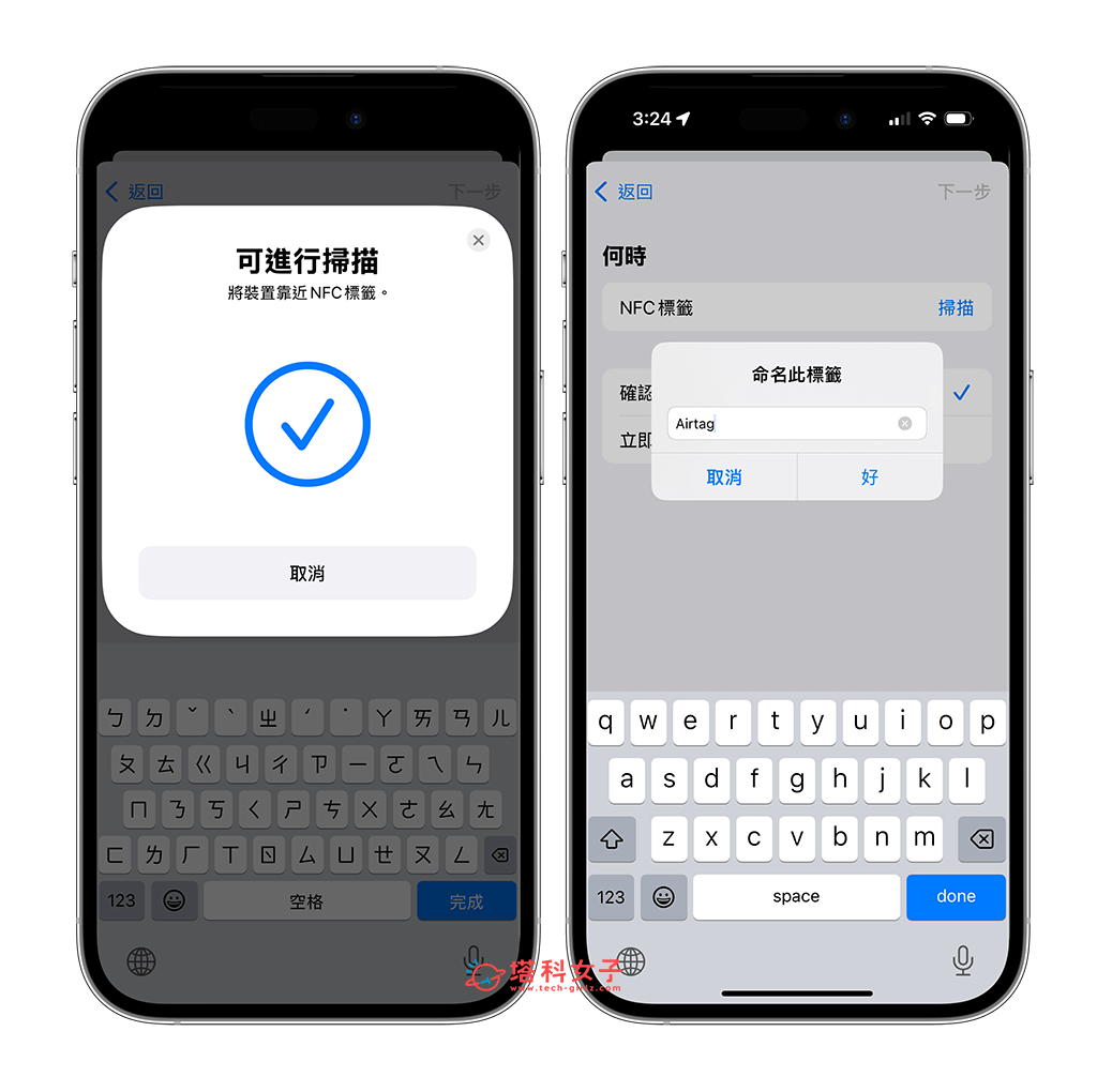 在捷径 App 中扫描 AirTag NFC：命名
