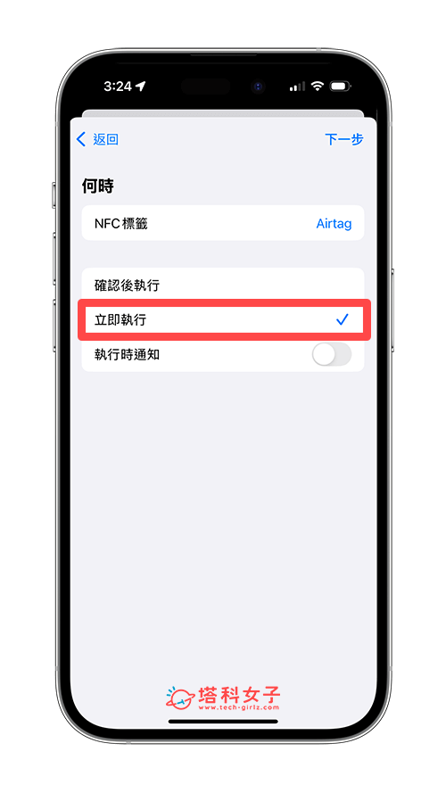 在捷径 App 中扫描 AirTag NFC：立即执行