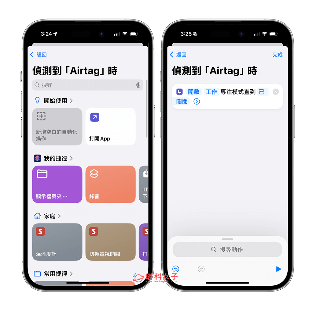 设置 AirTag NFC 要执行的自动化操作：新增动作
