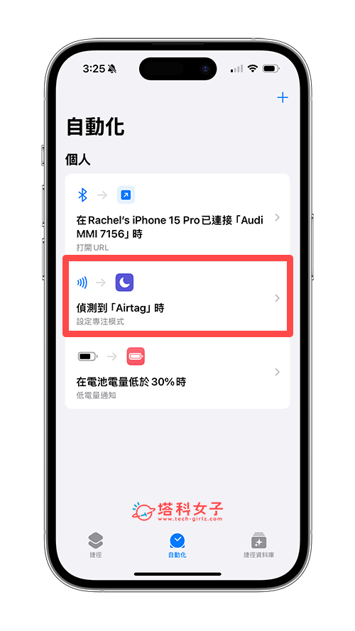 设置 AirTag NFC 要执行的自动化操作：查看设置