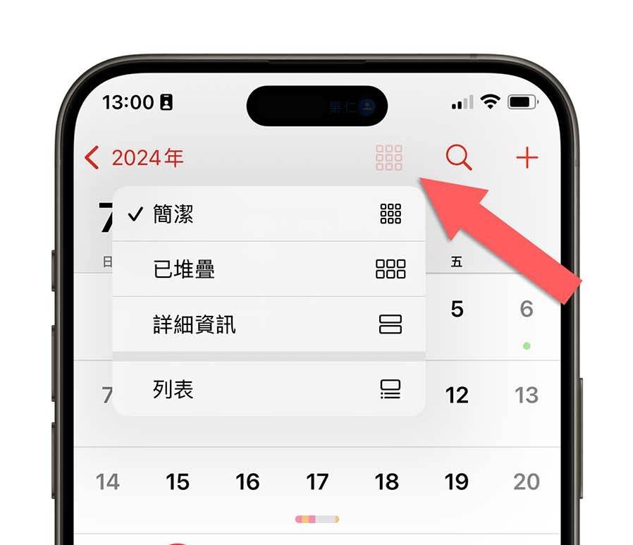 iOS 18 新功能 日历 提醒事项 待办事项 整合