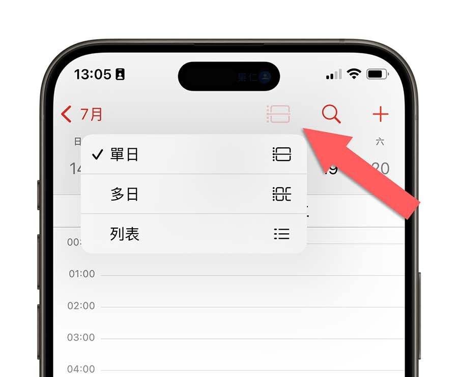 iOS 18 新功能 日历 提醒事项 待办事项 整合