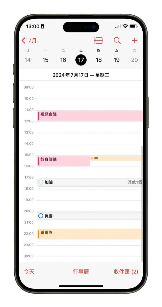 iOS 18 新功能 日历 提醒事项 待办事项 整合