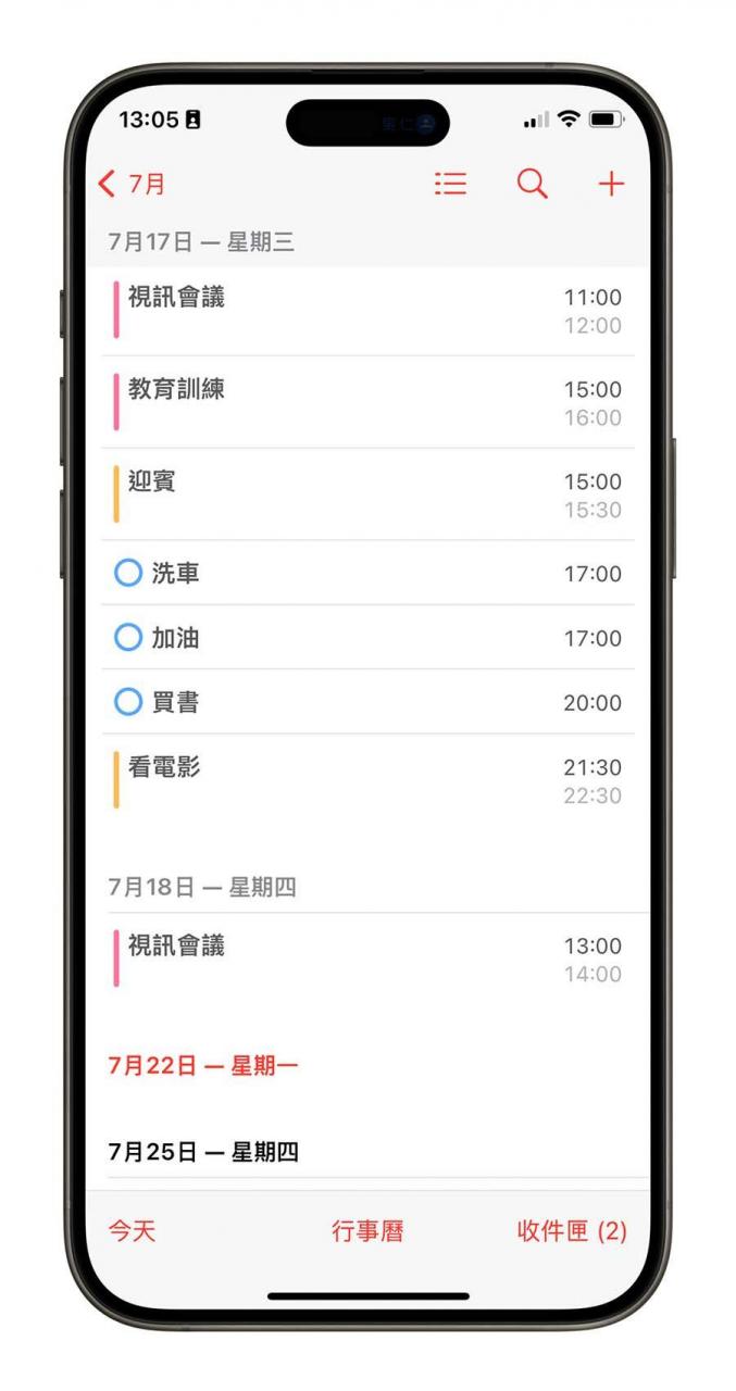 iOS 18 新功能 日历 提醒事项 待办事项 整合