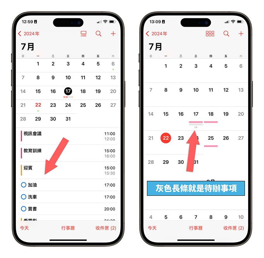 iOS 18 新功能 日历 提醒事项 待办事项 整合