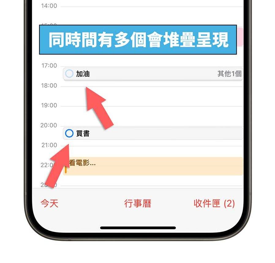 iOS 18 新功能 日历 提醒事项 待办事项 整合