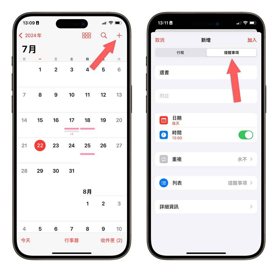 iOS 18 新功能 日历 提醒事项 待办事项 整合
