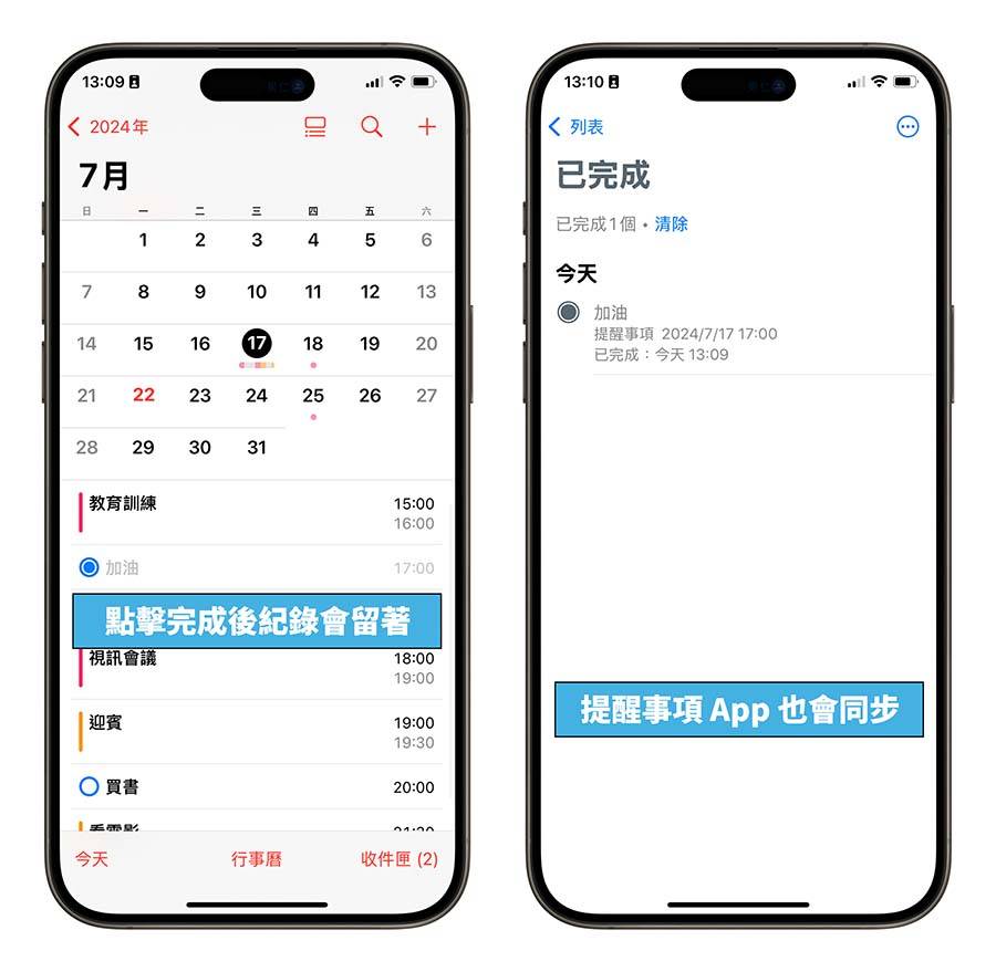 iOS 18 新功能 日历 提醒事项 待办事项 整合