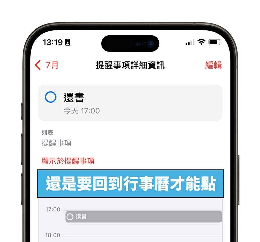 iOS 18行事历整合提醒事项，完整7大亮点功能一次看