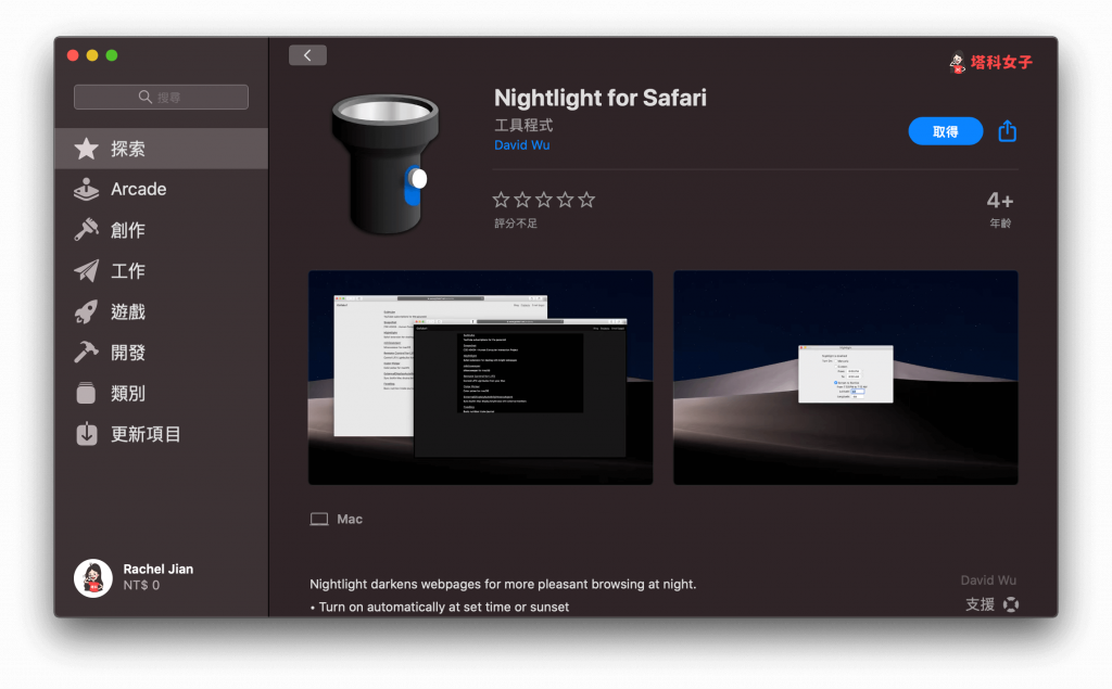 如何开启 Mac 的 Safari「深色模式」？教你这 2 招！