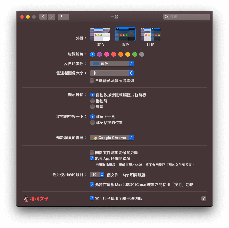 如何开启 Mac 的 Safari「深色模式」？教你这 2 招！