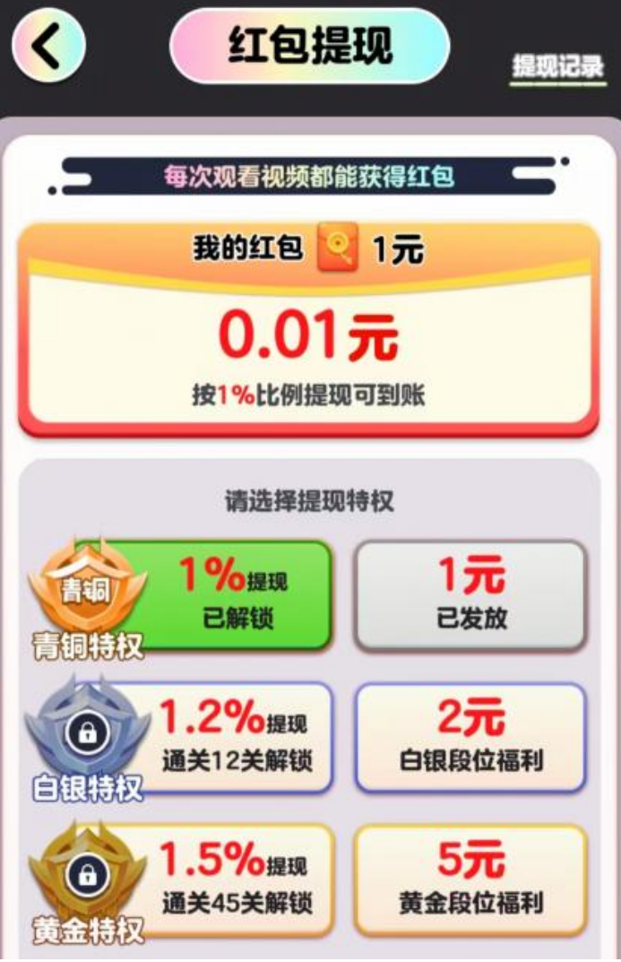 蛋仔请排队红包游戏赚钱是真的吗？红包能真的提现吗？