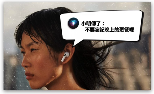 戴上AirPods 就能让Siri 播报信息通知