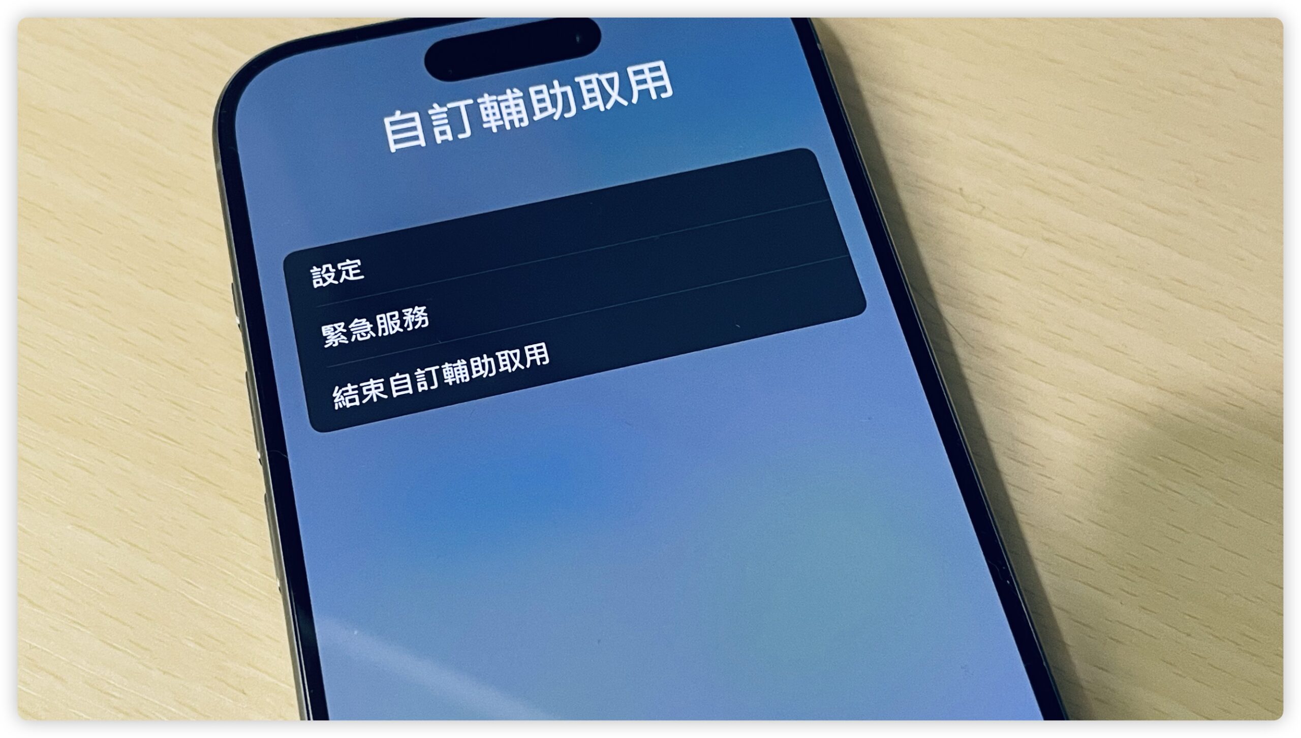 iPhone 长辈模式 iOS 17 老人模式 辅助使用 极简模式