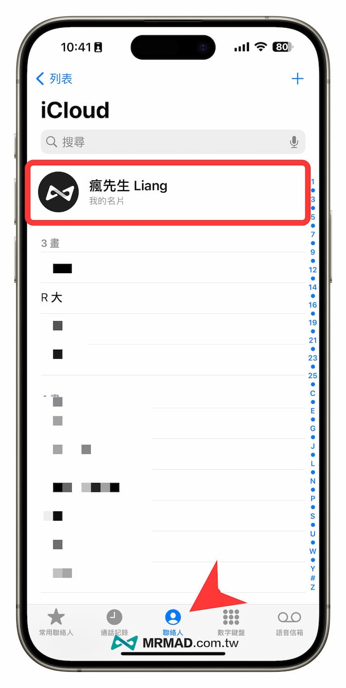 如何通过 iPhone 设置住家或公司地址