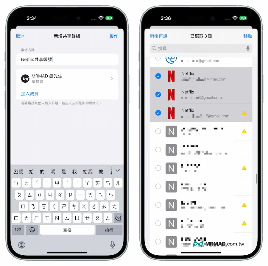 iPhone 如何用iOS 18 密码APP 功能 13