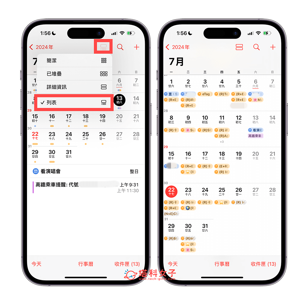 iPhone 行事历显示整月行程