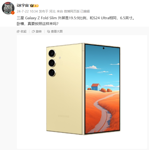 传 Galaxy Z Fold6 Slim 的外屏与 S24 Ultra 相同