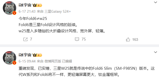 传 Galaxy Z Fold6 Slim 的外屏与 S24 Ultra 相同