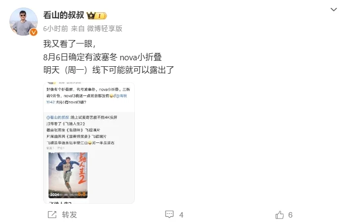 HUAWEI nova 细折波塞冬规格完整曝光，8月6日还有大量新品推出