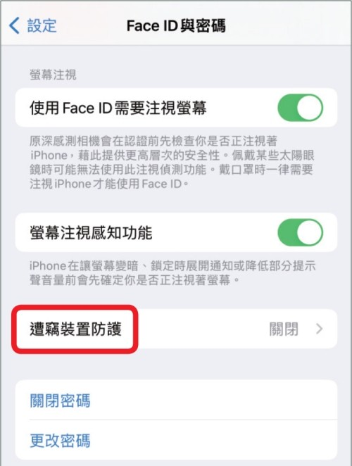 如何开启 iPhone 遭窃装置保护？