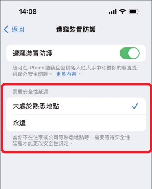 如何开启 iPhone 遭窃装置保护？