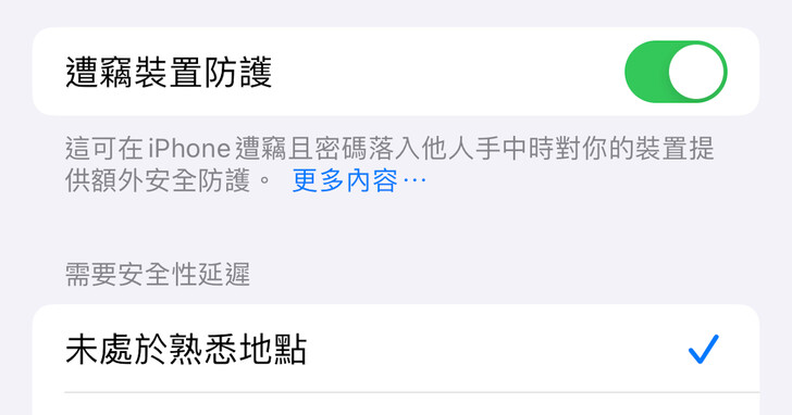 如何开启 iPhone 遭窃装置保护？