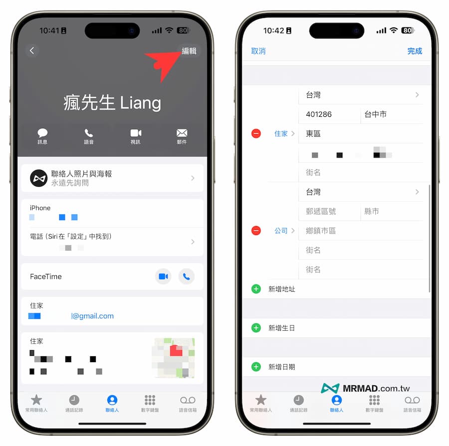 如何通过 iPhone 设置住家或公司地址 1