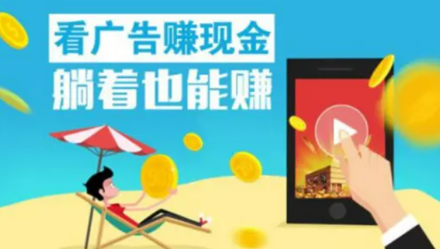 自动浏览广告赚钱软件是不是骗局？一天赚40元有套路吗
