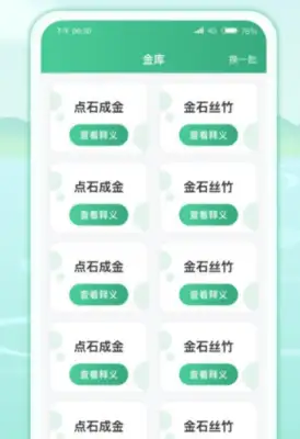 成语金库游戏赚钱是真的吗？提现有套路吗？亲测揭秘