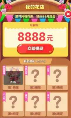 我的花店游戏赚钱是真的吗？能提现吗？真实玩家测评
