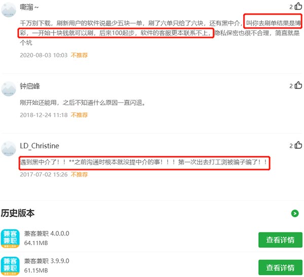 兼客兼职软件赚钱是真的吗？实测告诉你app可靠么？有风险吗？