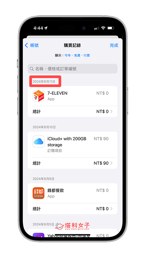 在App Store查询iPhone App 最后下载时间：查看结果