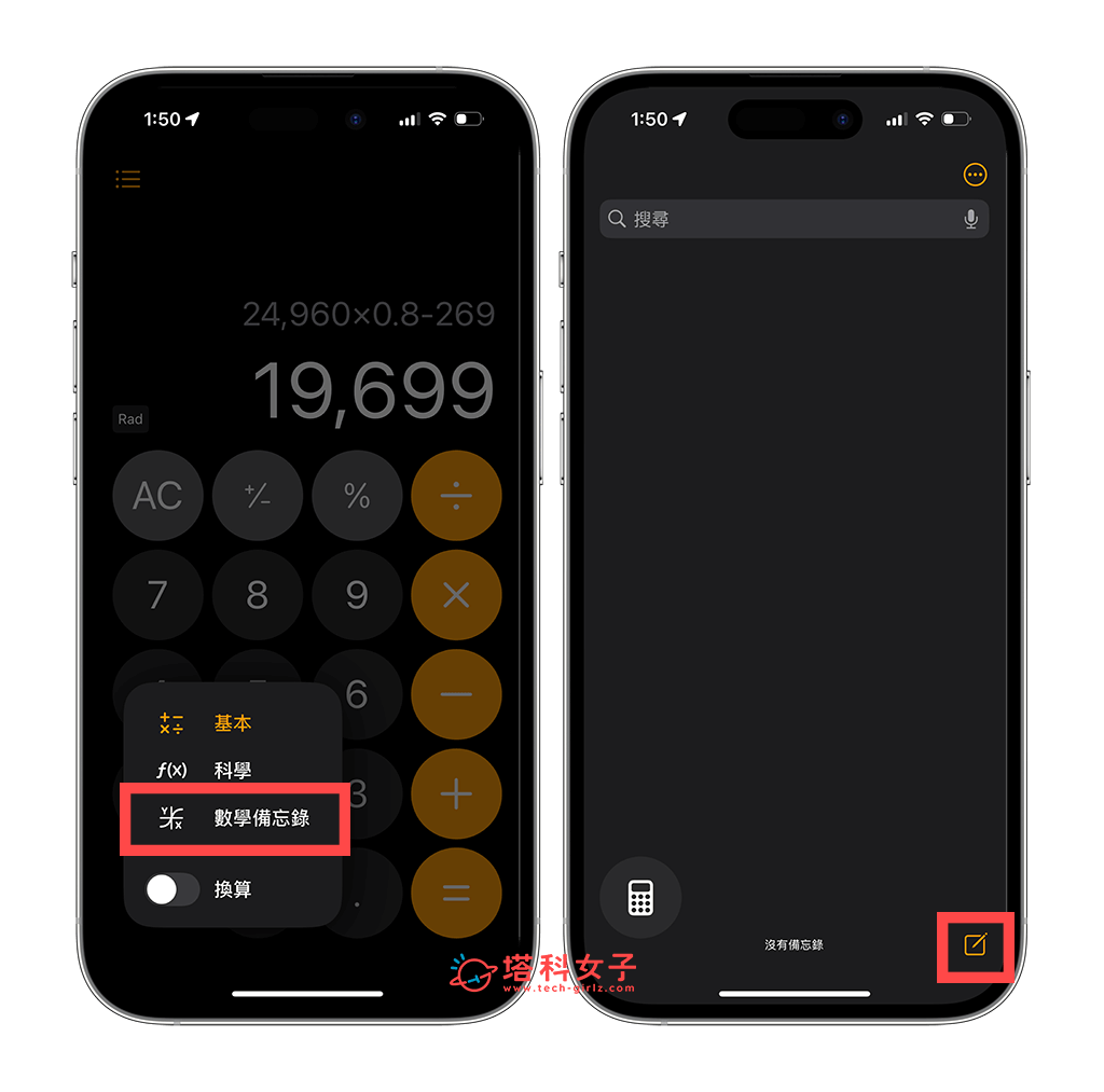 iPhone 计算机数学备忘录