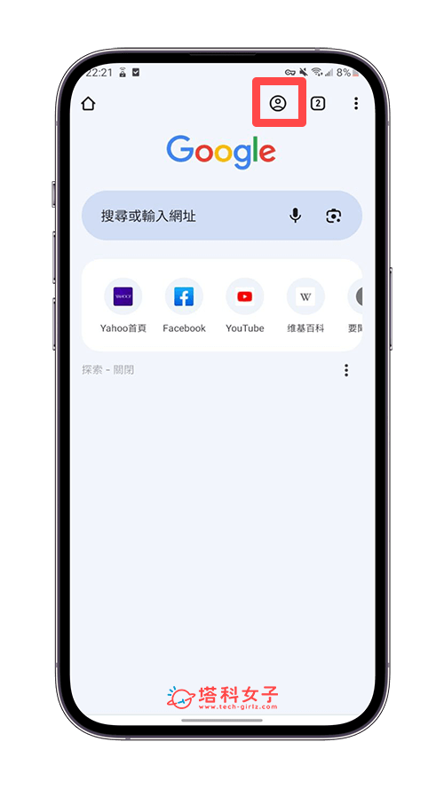 Android Chrome 切换帐号步骤：个人帐号