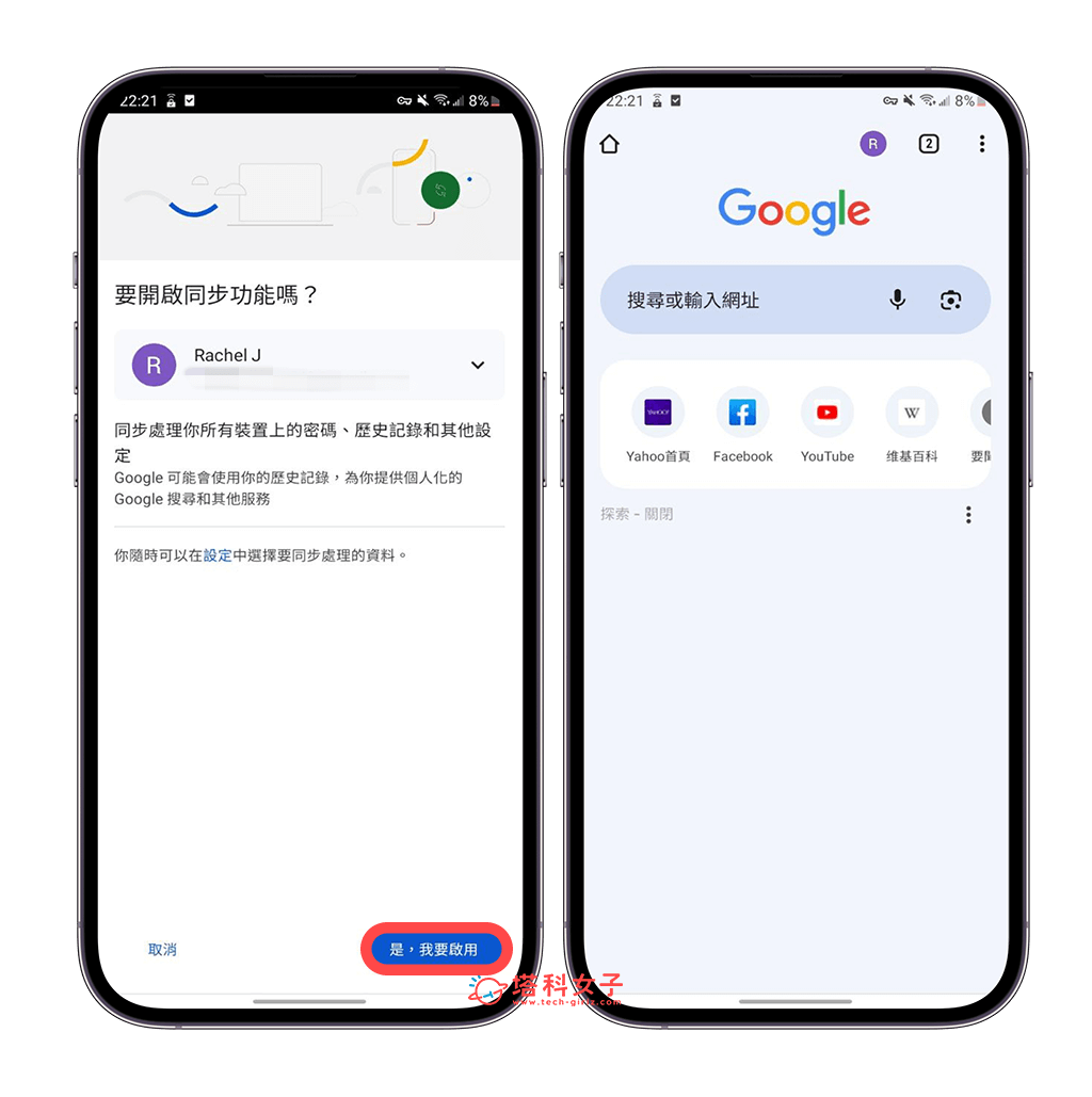 Android Chrome 切换帐号步骤：继续