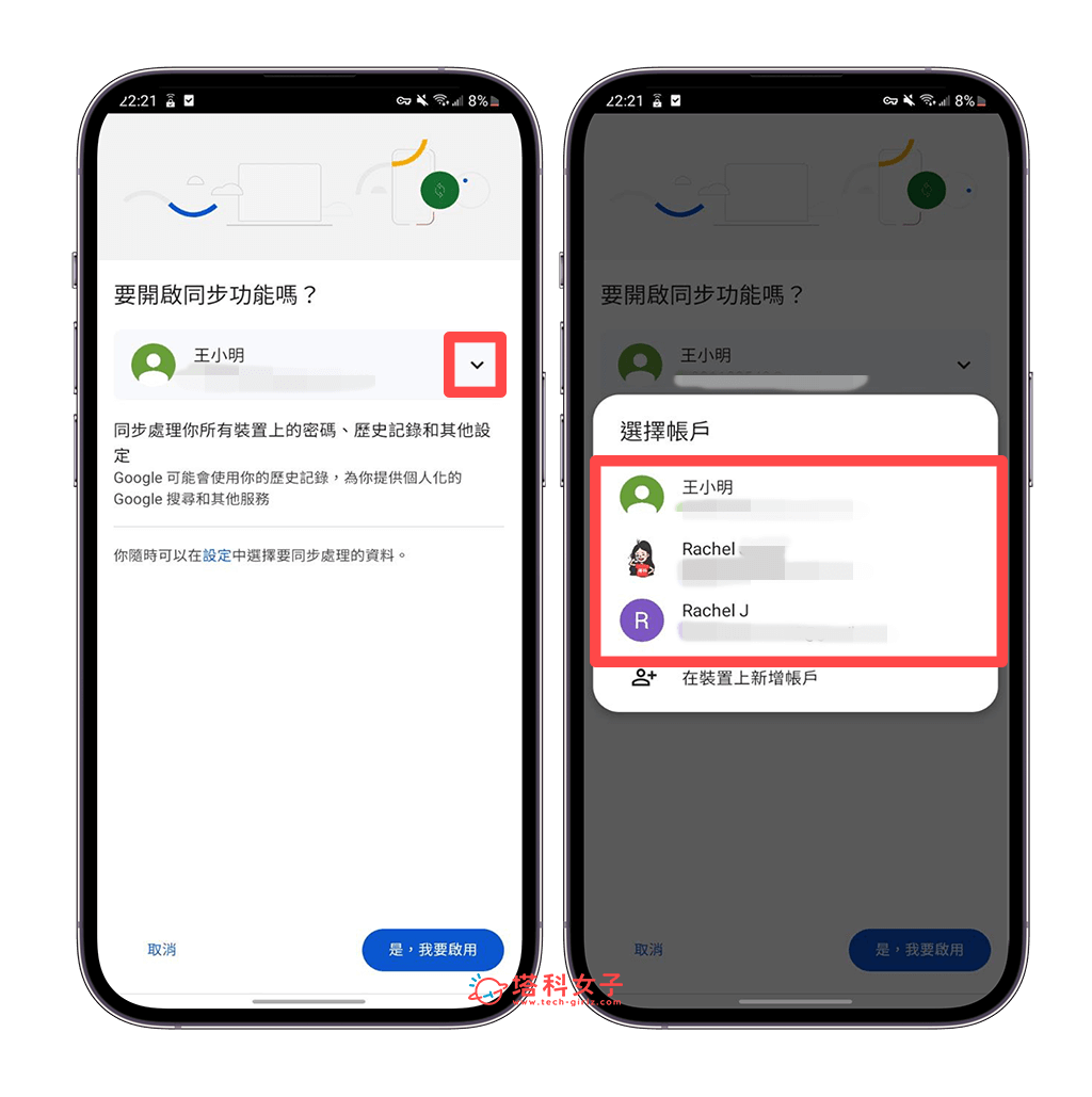 Android Chrome 切换帐号步骤：切换账号