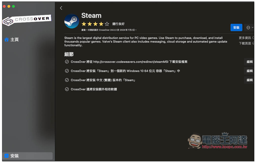 最简单在 M 系列 Mac 玩 PC 游戏的方法！ 《黑神话：悟空》也支持 - 安软网