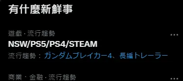 新Switch主机名称？ 《钢弹创坏者4》预告出现「NSW」平台引起关注