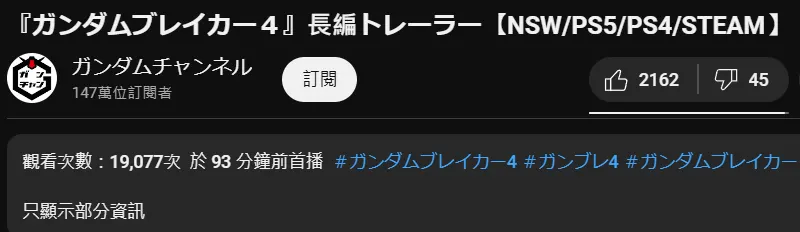 新Switch主机名称？ 《钢弹创坏者4》预告出现「NSW」平台引起关注