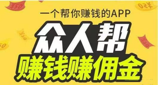 类似众人帮app的平台有哪些？为您推荐这几款好用的兼职软件