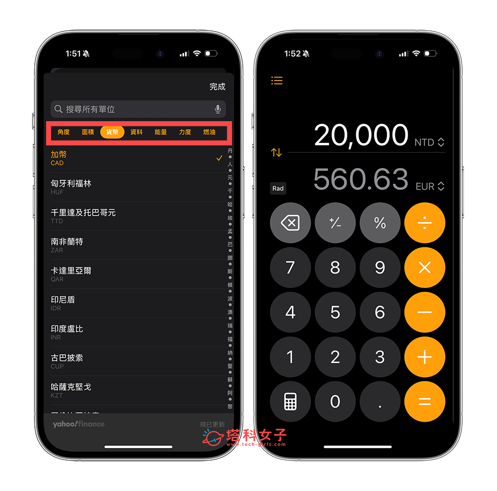 iPhone 计算机单位换算功能：选择单位