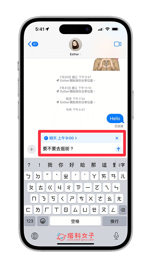 iOS18 使用 iMessage 预约传消息功能：输入消息并设置传送时间