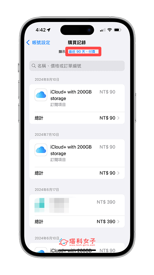 在Apple ID里查询App下载时间：更改筛选