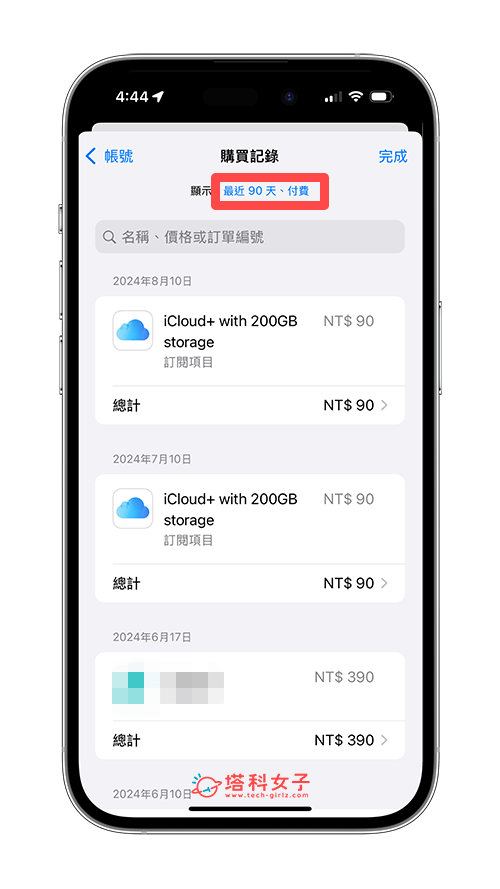 在 App Store 查询 iPhone App 最后下载时间：更改预设