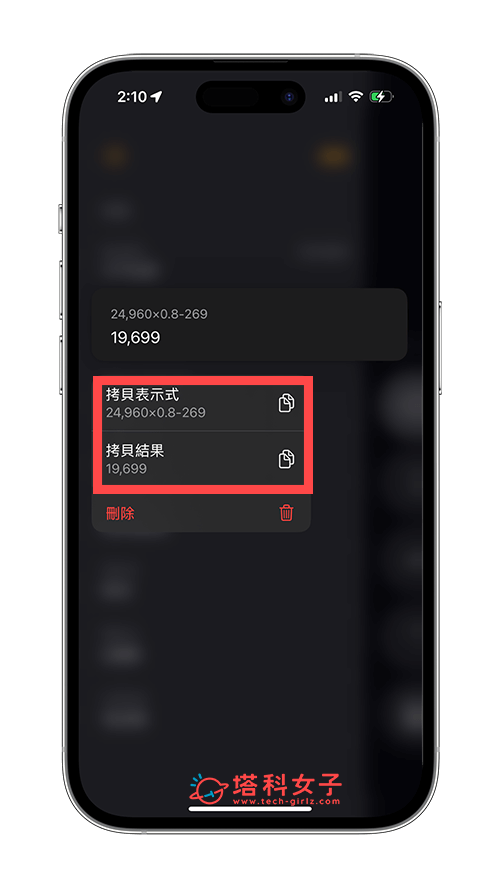 iPhone 计算机历史纪录、计算过程：长按可拷贝