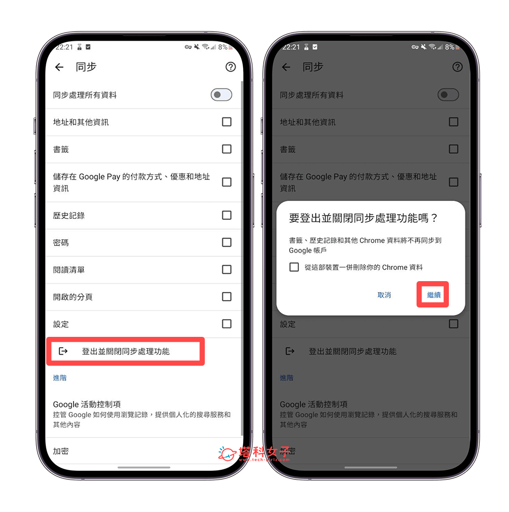Android Chrome 切换帐号步骤：注销