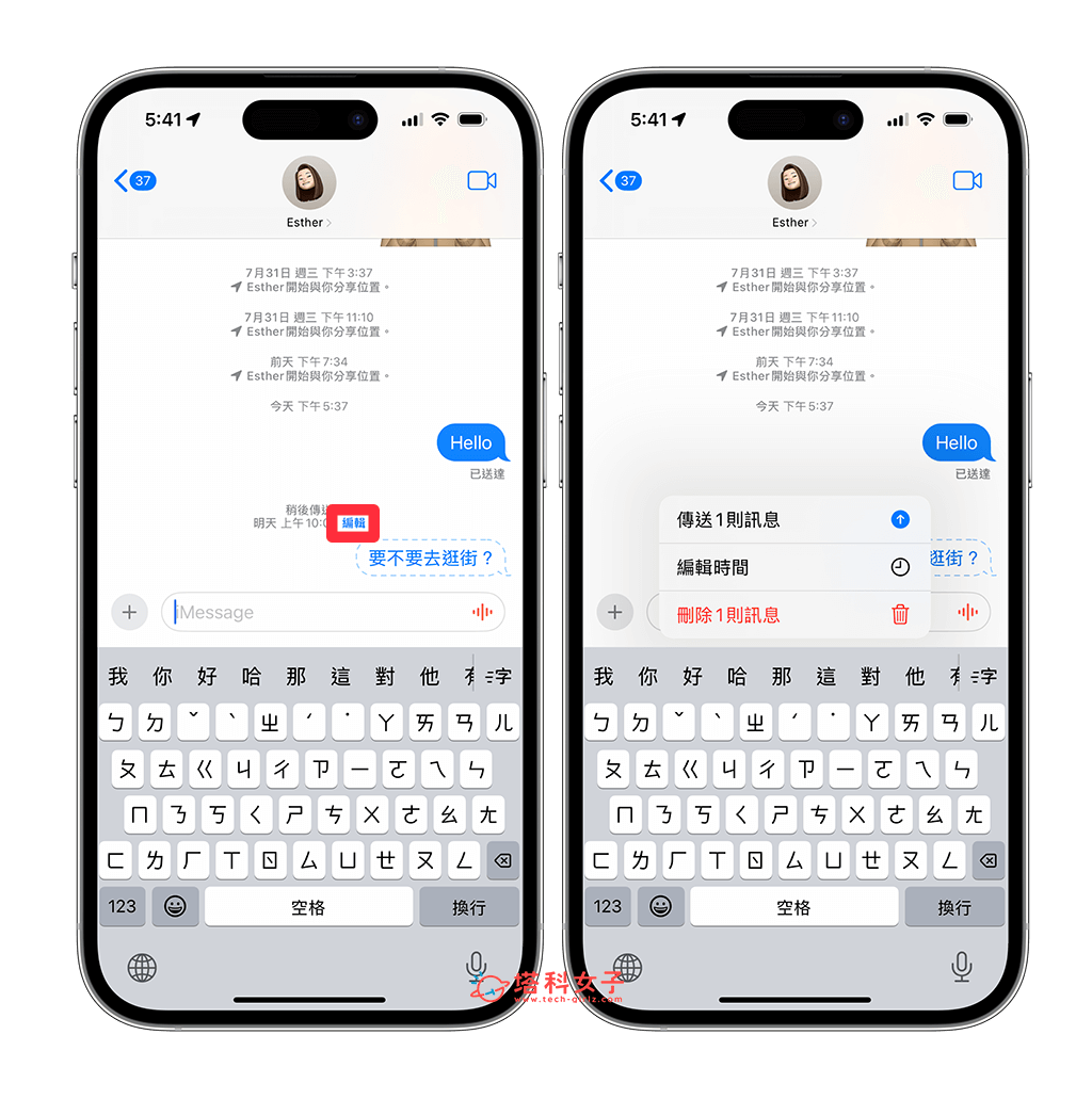 取消或更改 iMessage 稍后传送消息